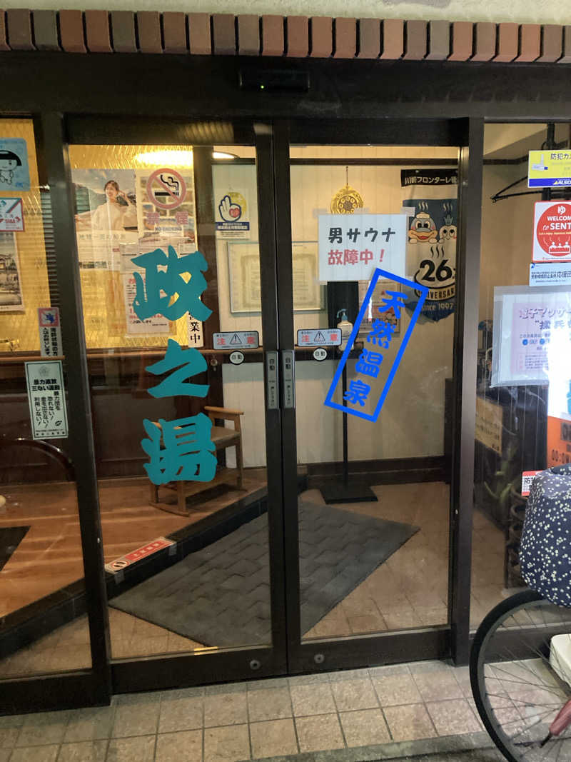 デュークさんの政之湯のサ活写真