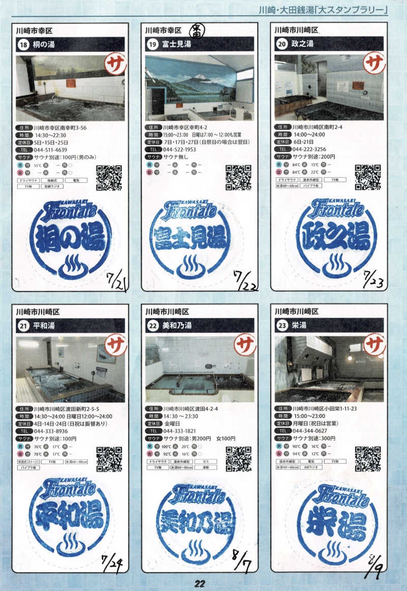 デュークさんの政之湯のサ活写真