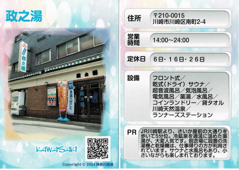 デュークさんの政之湯のサ活写真