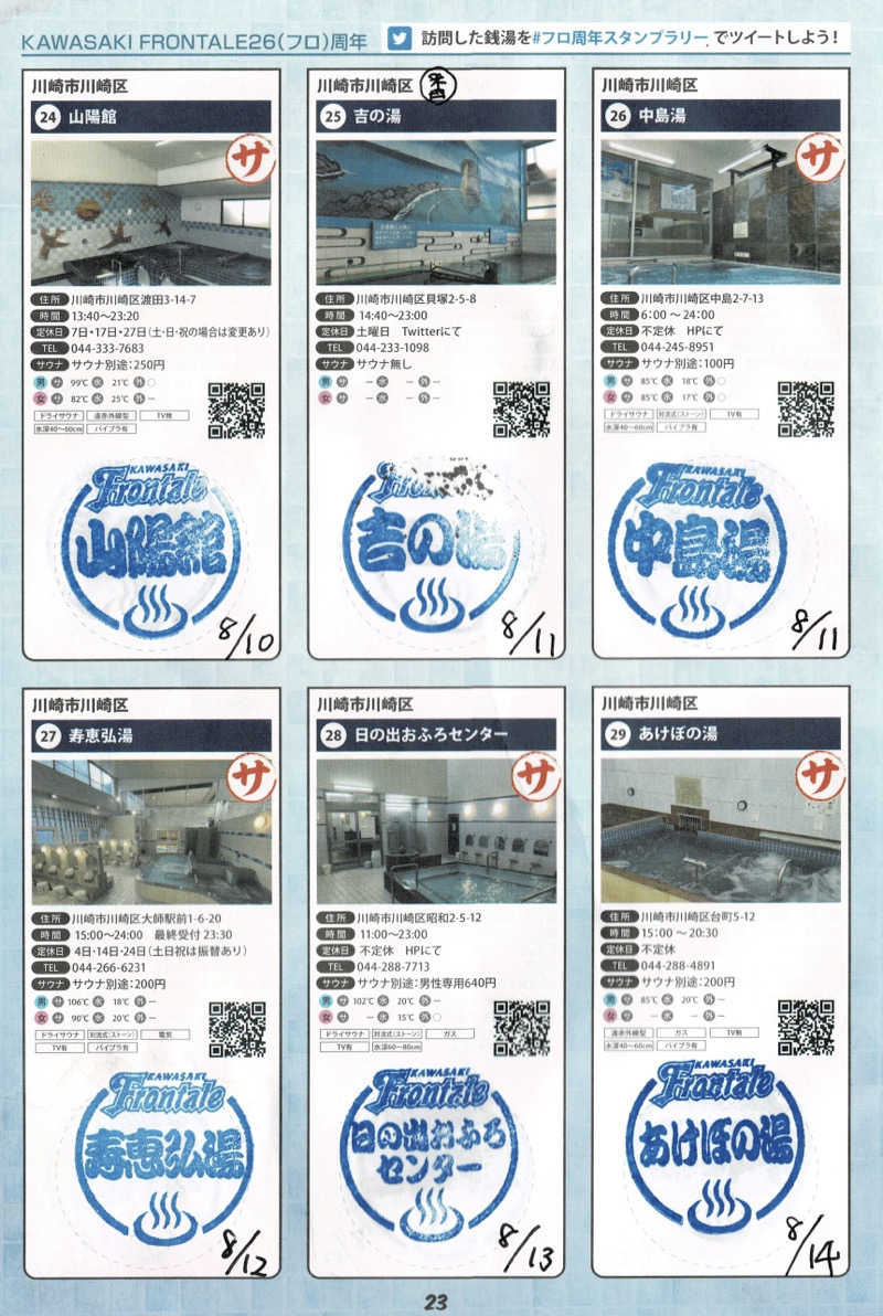 デュークさんの寿恵弘湯 すえひろ湯のサ活写真