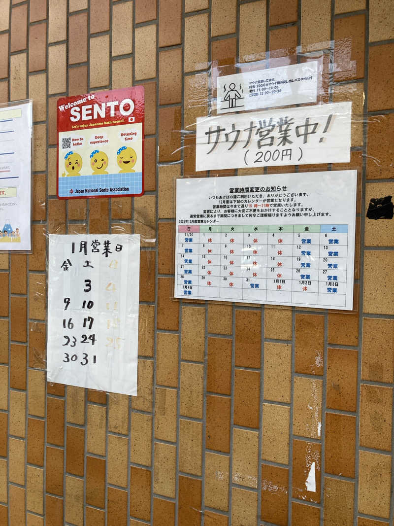 デュークさんのあけぼの湯のサ活写真