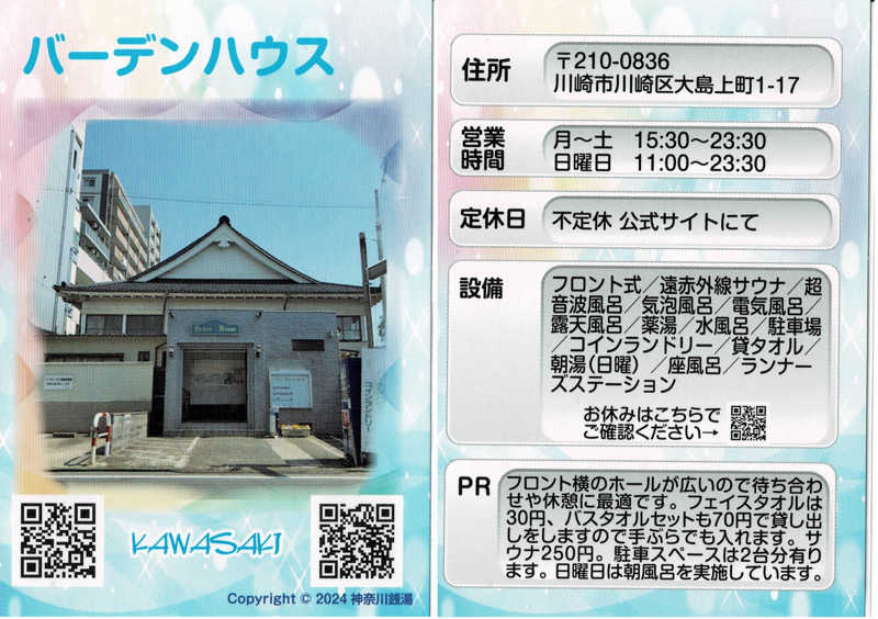 デュークさんのバーデンハウスのサ活写真