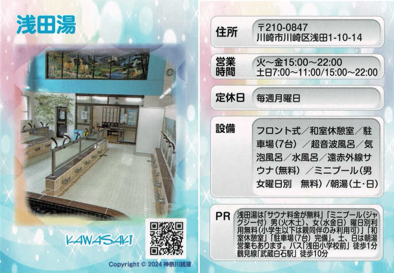 デュークさんの浅田湯のサ活写真