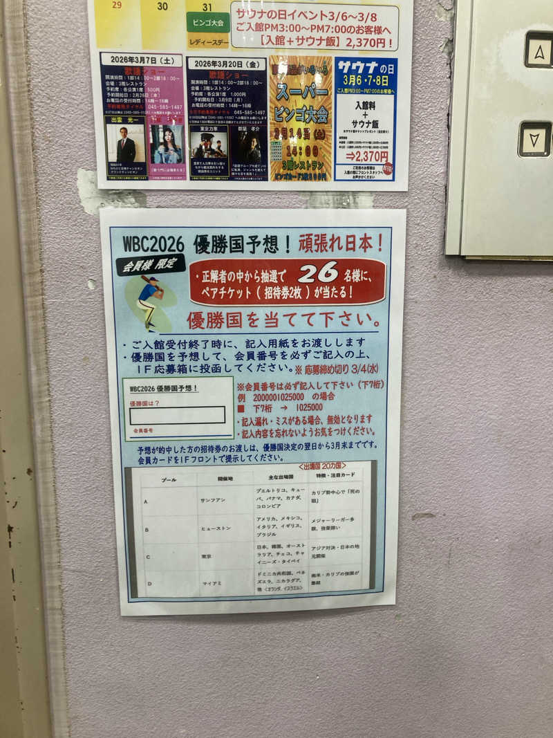 デュークさんのヨコヤマ・ユーランド鶴見のサ活写真