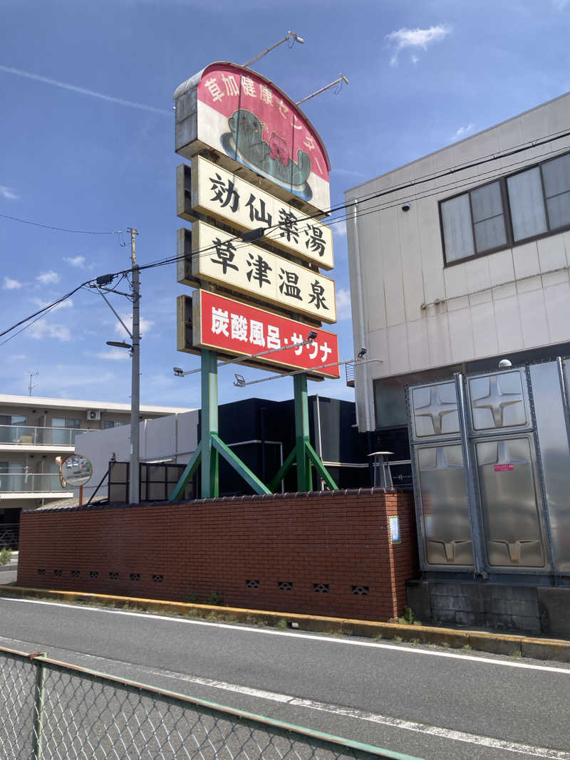 デュークさんの湯乃泉 草加健康センターのサ活写真