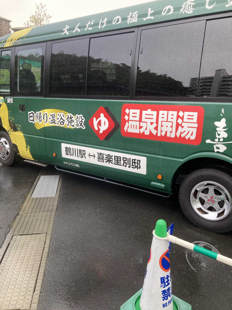 デュークさんの横浜青葉温泉 喜楽里別邸のサ活写真