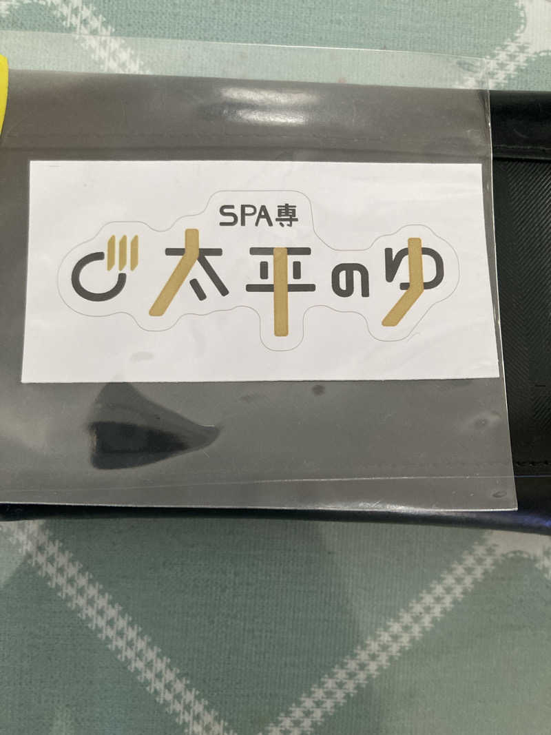 72さんのSPA専 太平のゆのサ活写真