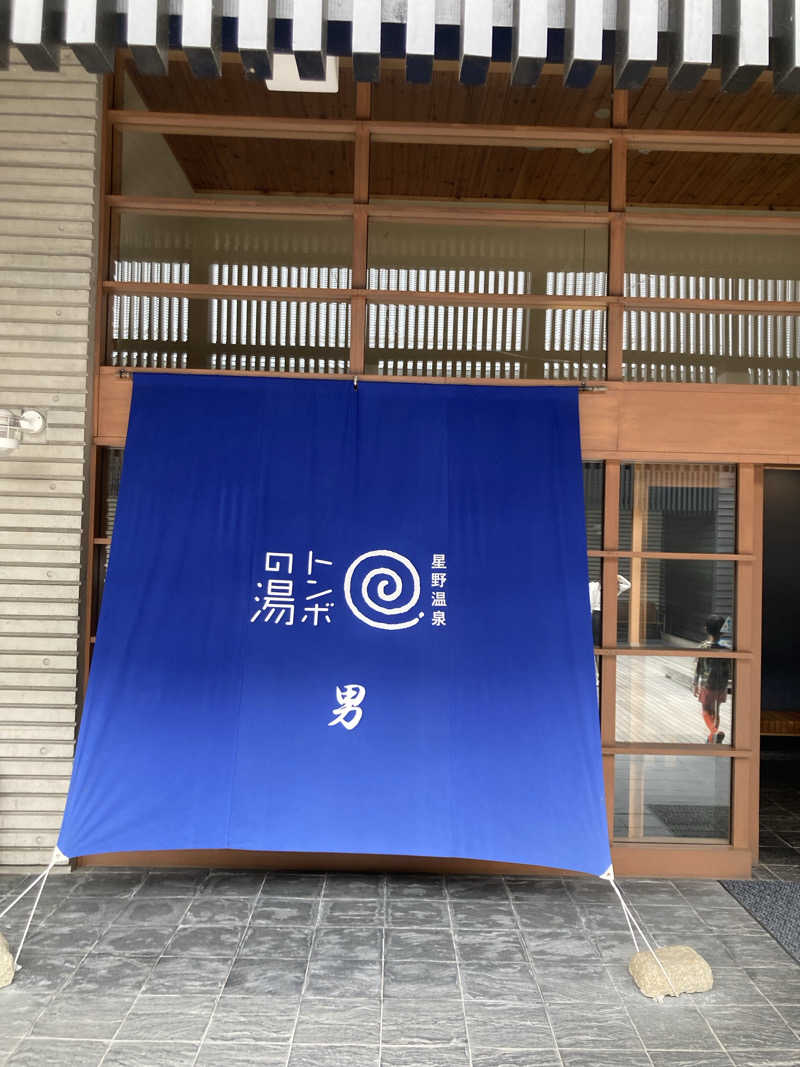72さんの星野温泉 トンボの湯のサ活写真