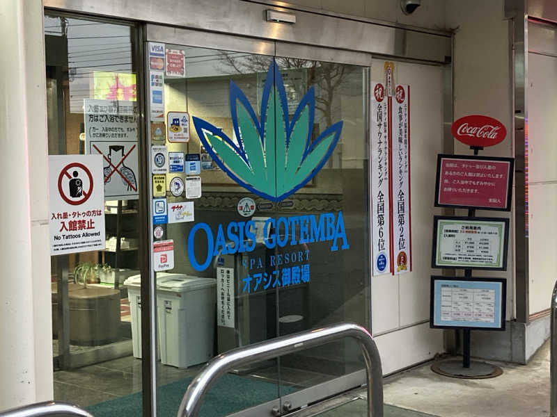 まあさんのスパリゾート オアシス御殿場のサ活写真