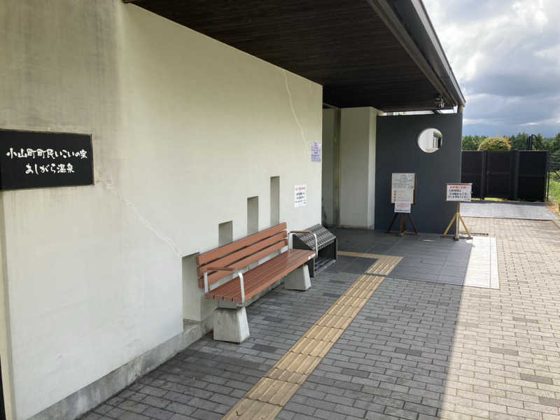 まあさんのあしがら温泉のサ活写真