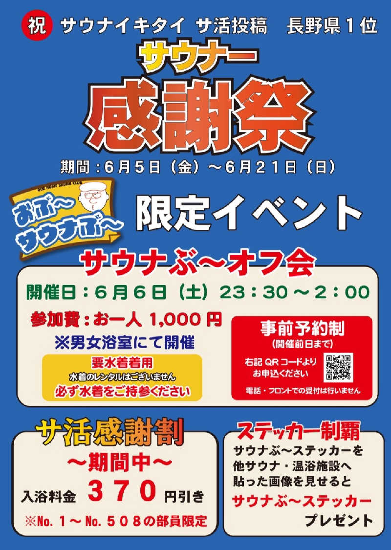 ぷく三郎助さんの林檎の湯屋 おぶ～のサ活写真