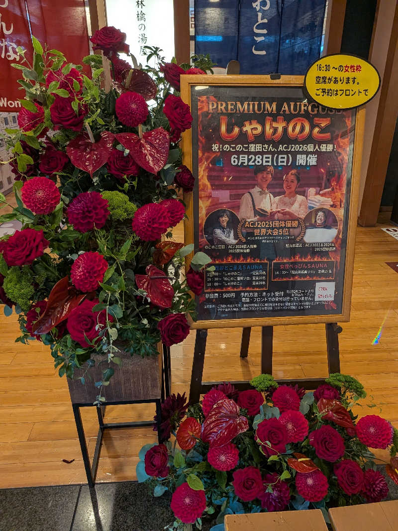 ぷく三郎助さんの林檎の湯屋 おぶ～のサ活写真