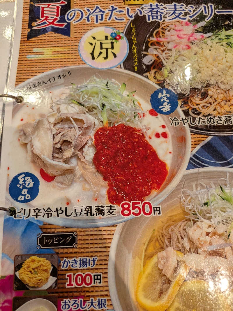 ぷく三郎助さんの川中島温泉テルメDOMEのサ活写真