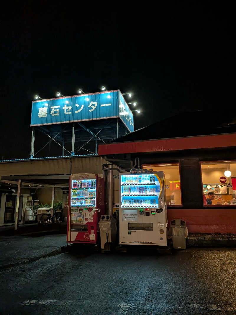ぷく三郎助さんの石笛の湯のサ活写真