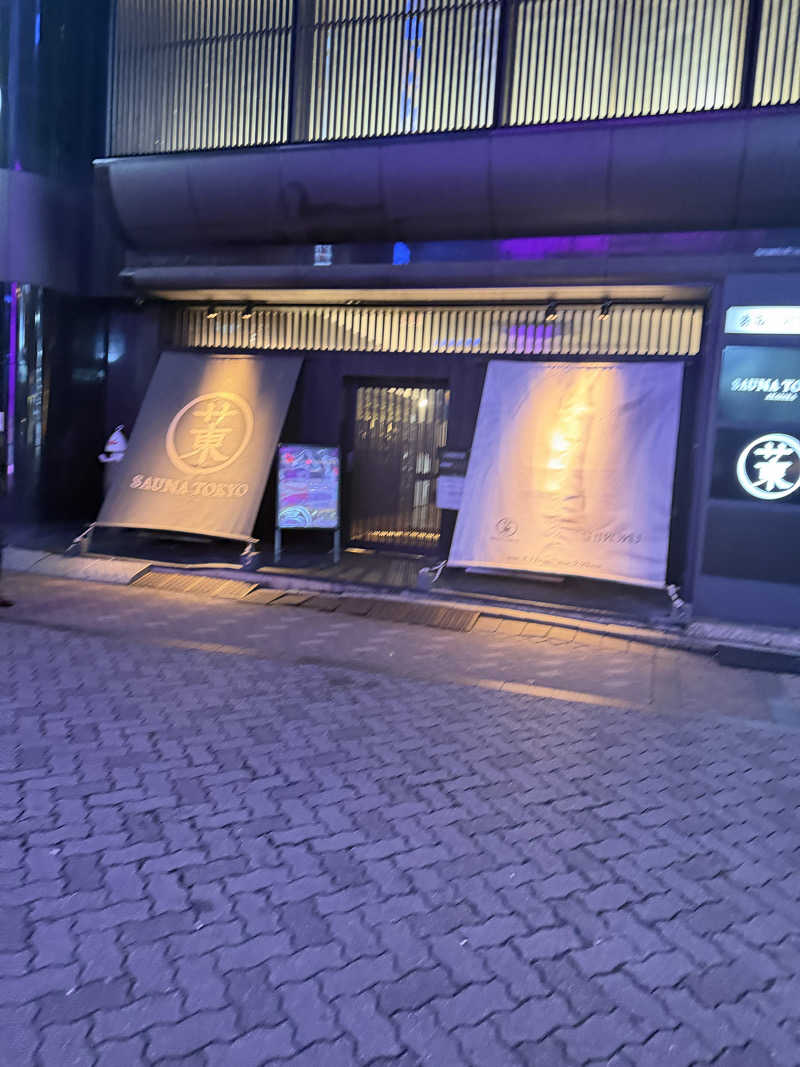 GeneLabさんのサウナ東京 (Sauna Tokyo)のサ活写真