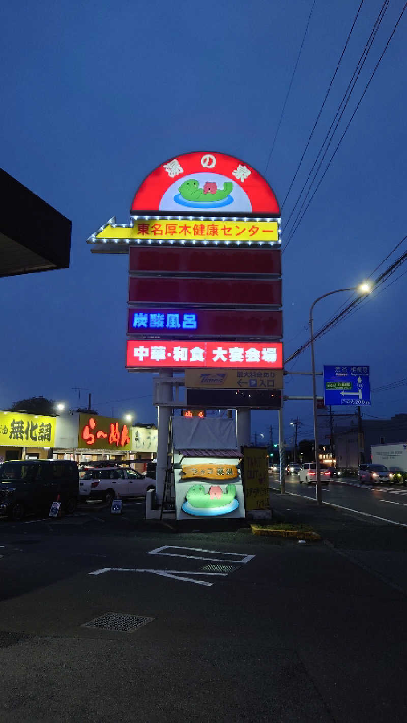 タロシンスパさんの湯乃泉 東名厚木健康センターのサ活写真