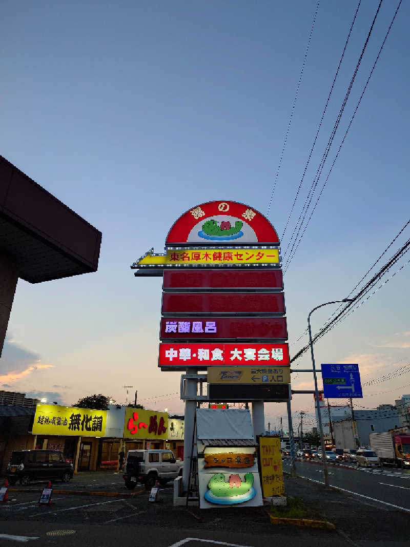 タロシンスパさんの湯乃泉 東名厚木健康センターのサ活写真