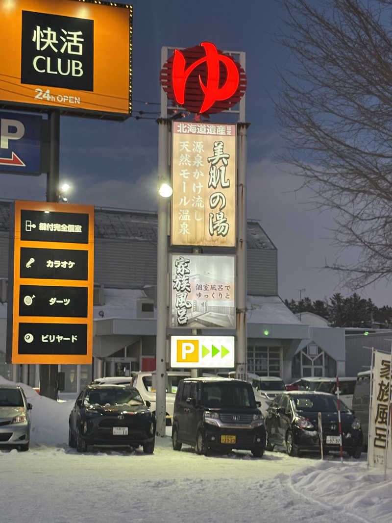 ⚡️おのとく⚡️🇯🇵さんの森林公園温泉 きよらのサ活写真