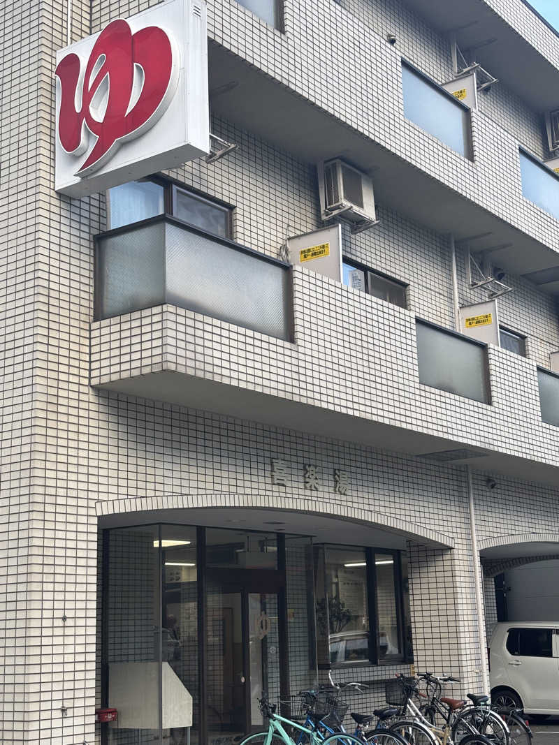 ⚡️おのとく⚡️🇯🇵さんの喜楽湯のサ活写真