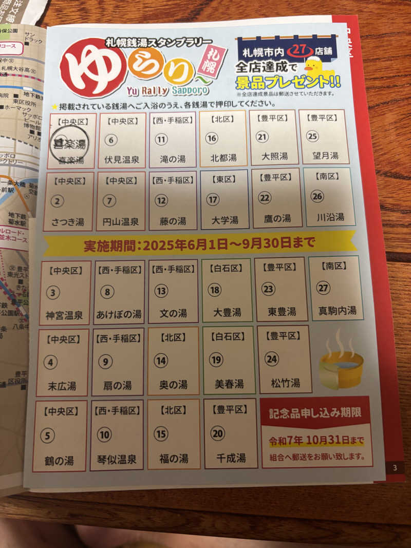 ⚡️おのとく⚡️🇯🇵さんの喜楽湯のサ活写真