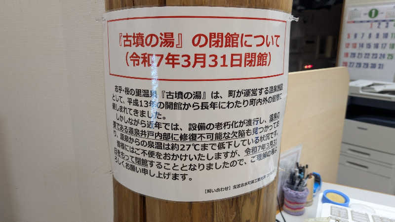 ウルトラス結⚽熱波師さんの志乎･桜の里温泉 古墳の湯のサ活写真