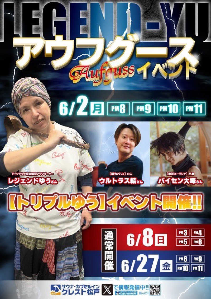 ウルトラス結⚽熱波師さんのサウナ・カプセルイン クレスト松戸のサ活写真