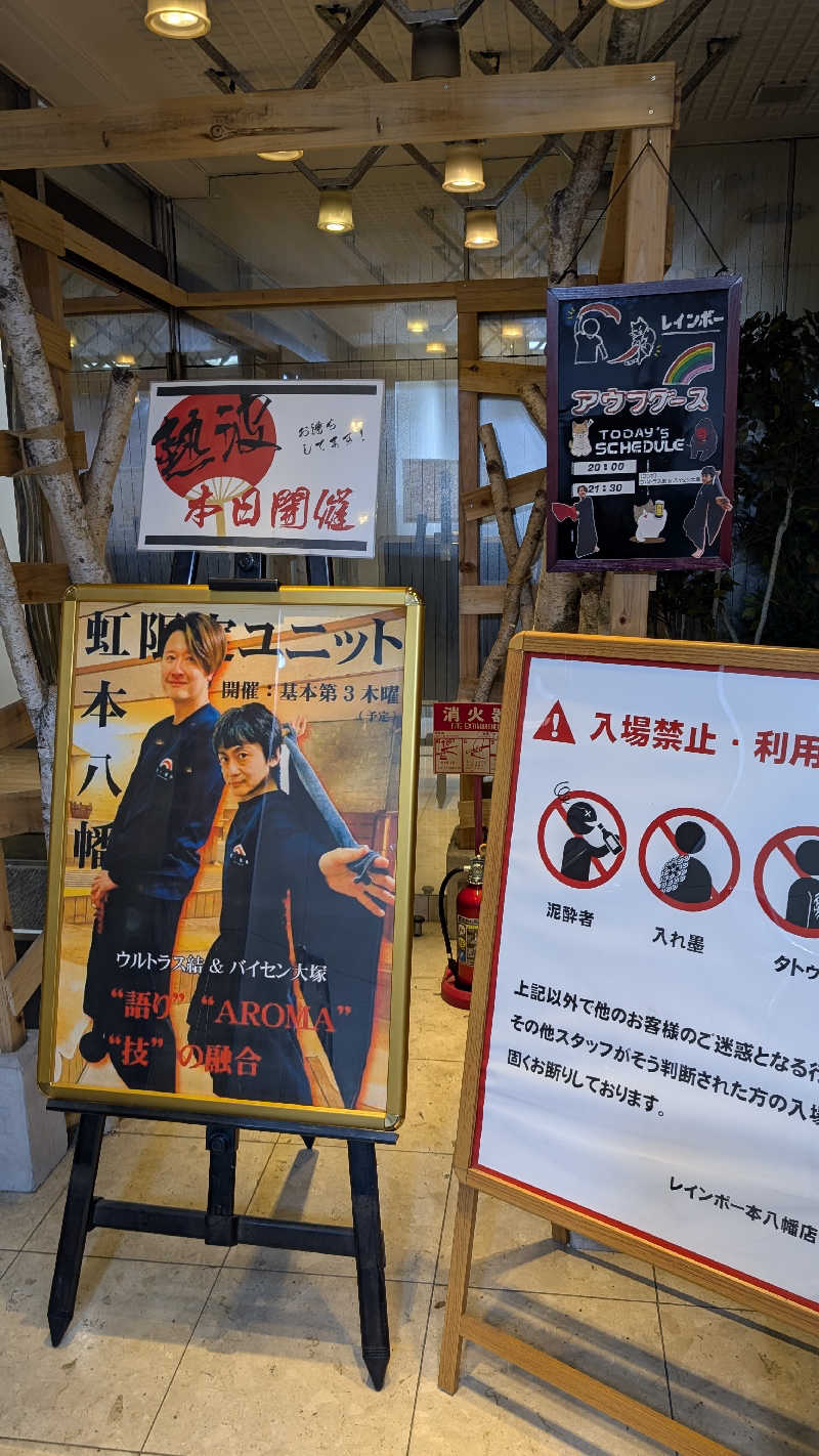 ウルトラス結⚽熱波師さんのサウナ&カプセルホテルレインボー本八幡店のサ活写真