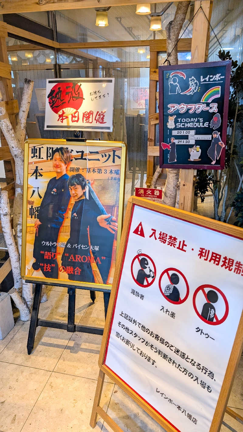 ウルトラス結⚽熱波師さんのサウナ&カプセルホテルレインボー本八幡店のサ活写真