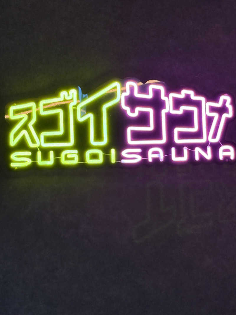 307530さんのスゴイサウナ 札幌すすきの店のサ活写真