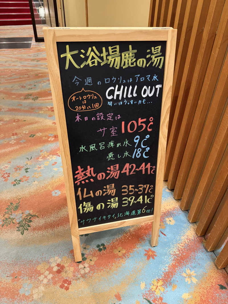 307530さんの定山渓 鹿の湯のサ活写真