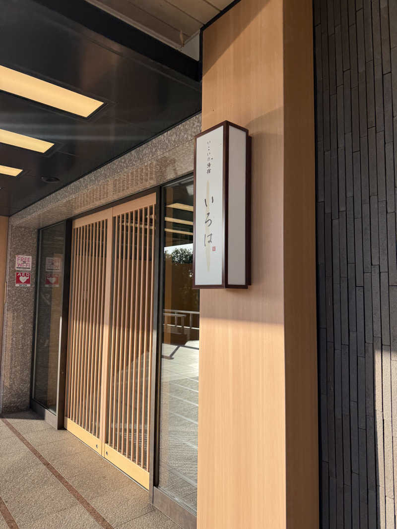 307530さんのニセコ温泉郷 いこいの湯宿 いろはのサ活写真