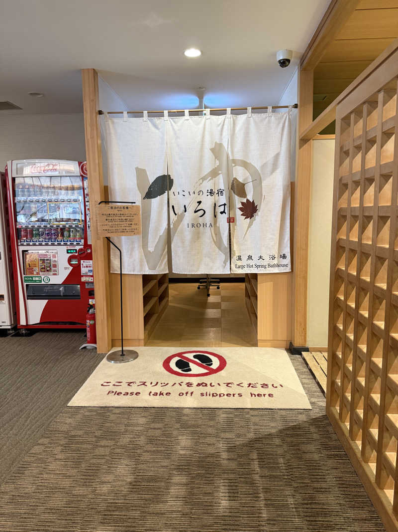 307530さんのニセコ温泉郷 いこいの湯宿 いろはのサ活写真