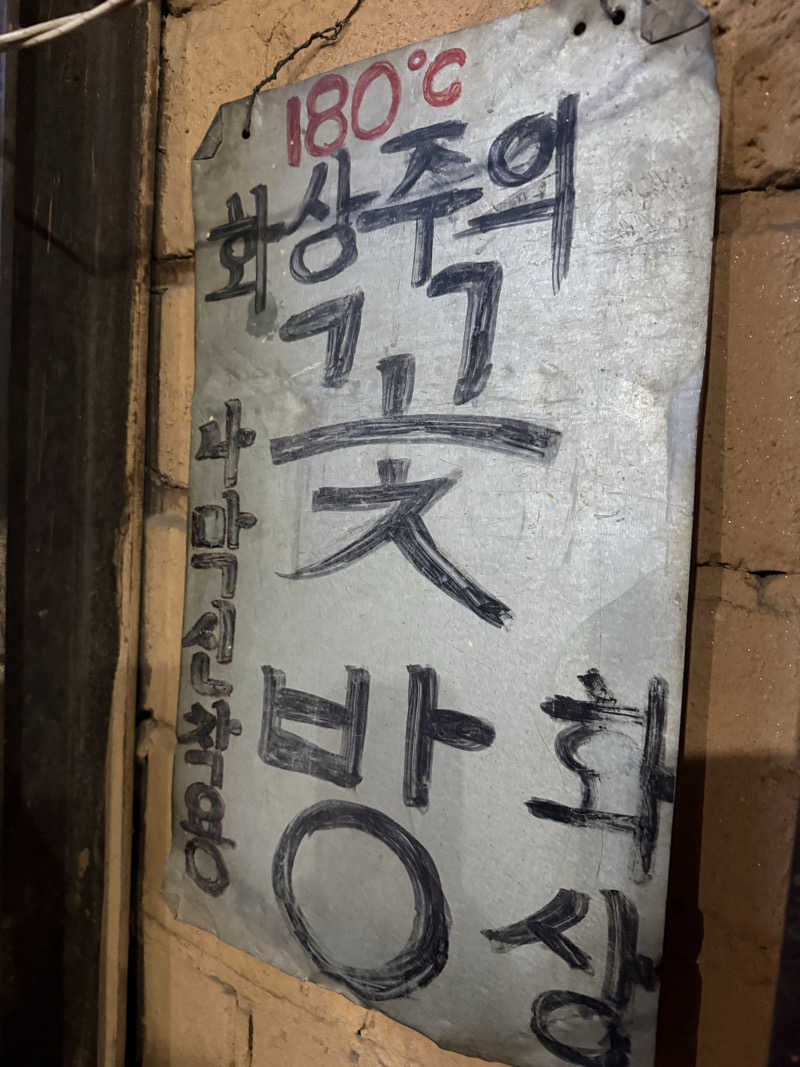 307530さんのジュシム硫黄スッカマのサ活写真