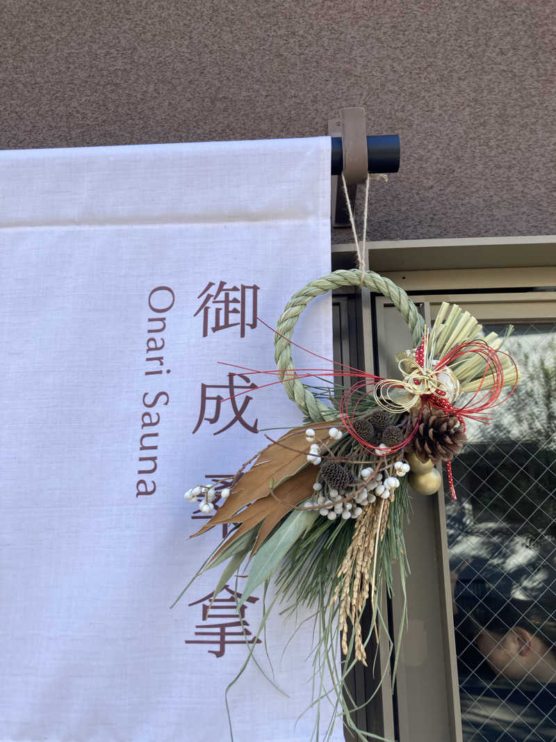 laugh saunaさんの御成桑拿のサ活写真