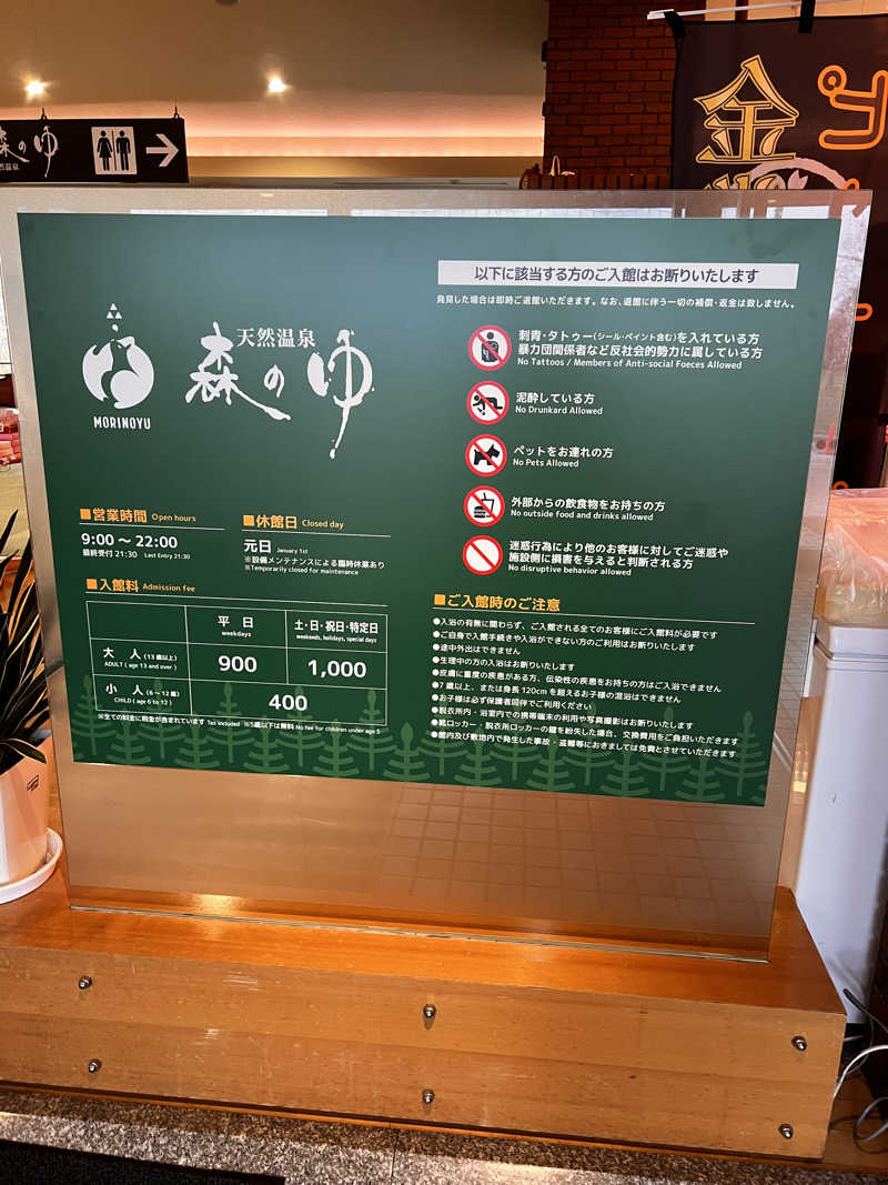 サウナーSadaさんの里の森 森のゆのサ活写真