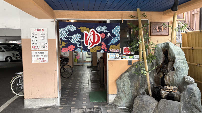 てっちゃんさんの朝日温泉のサ活写真