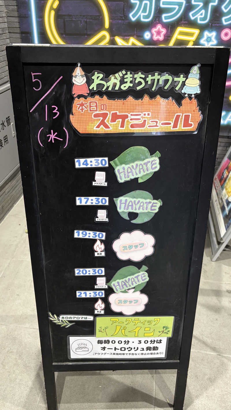 てっちゃんさんのわがまちサウナ 大阪野田のサ活写真