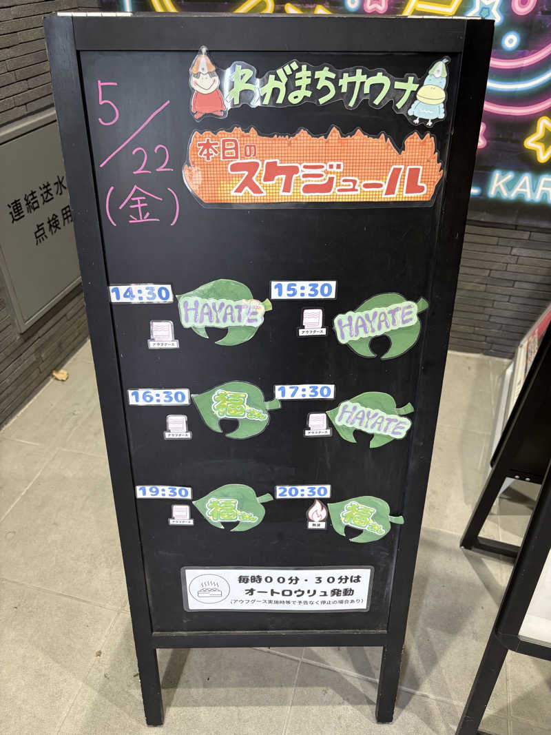 てっちゃんさんのわがまちサウナ 大阪野田のサ活写真