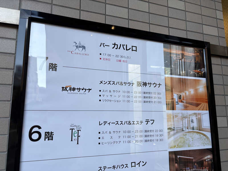 てっちゃんさんのホテル阪神 阪神サウナのサ活写真