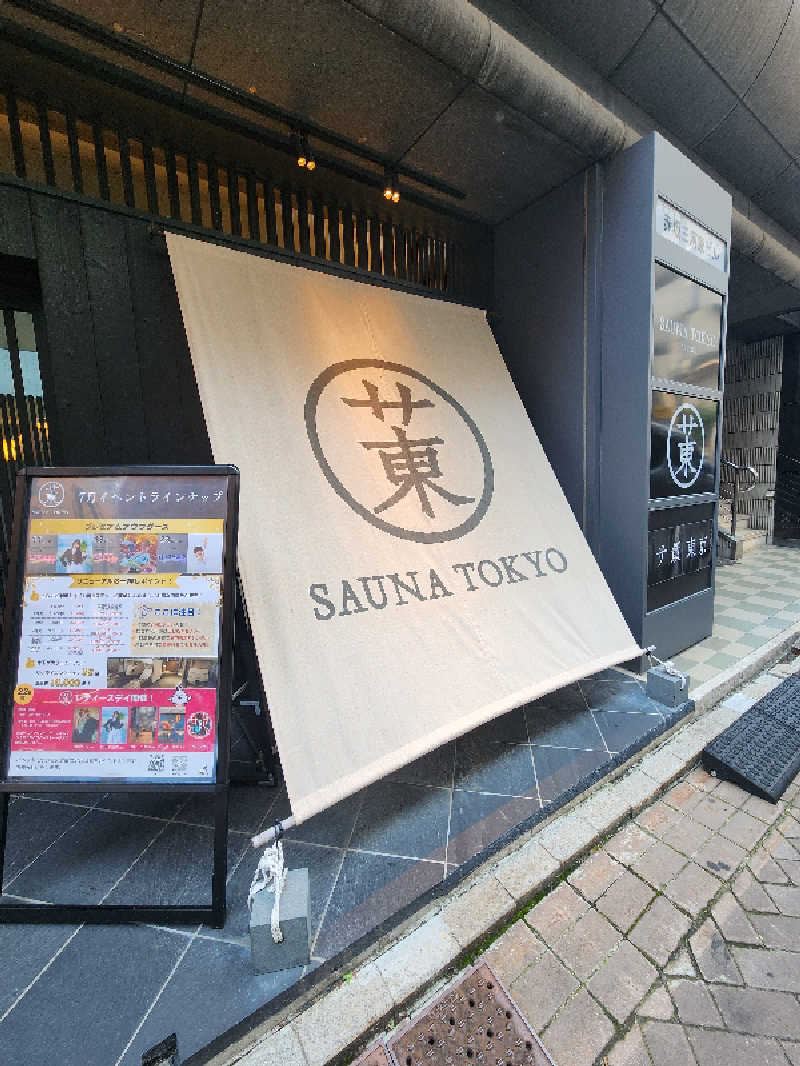 OSOTOSAUNA管理者さんのサウナ東京 (Sauna Tokyo)のサ活写真