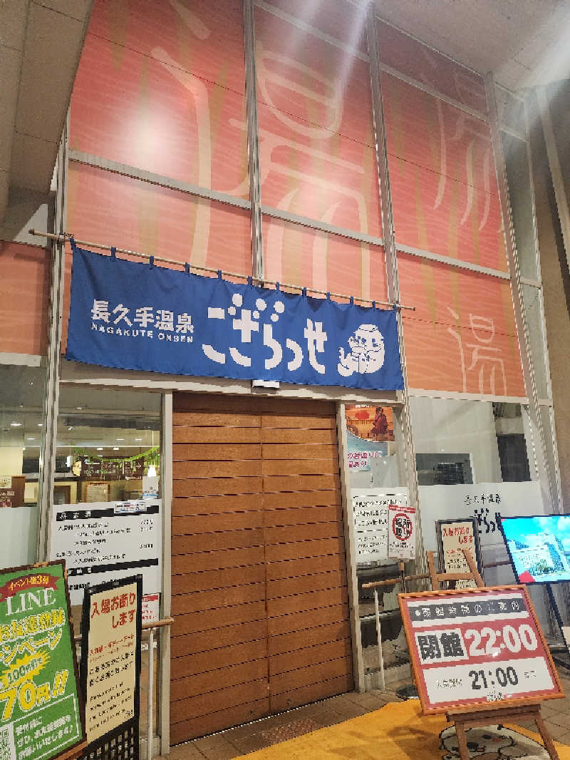 OSOTOSAUNA管理者さんの長久手温泉 ござらっせのサ活写真