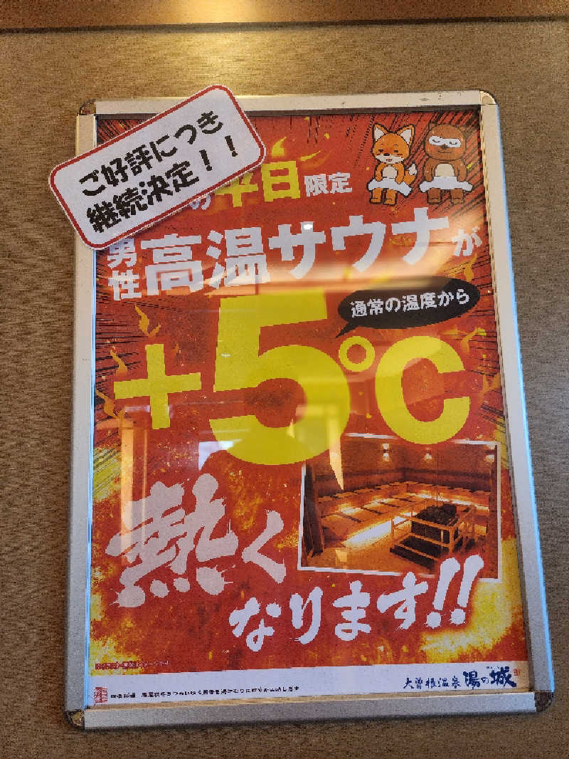 OSOTOSAUNA管理者さんの大曽根温泉 湯の城のサ活写真