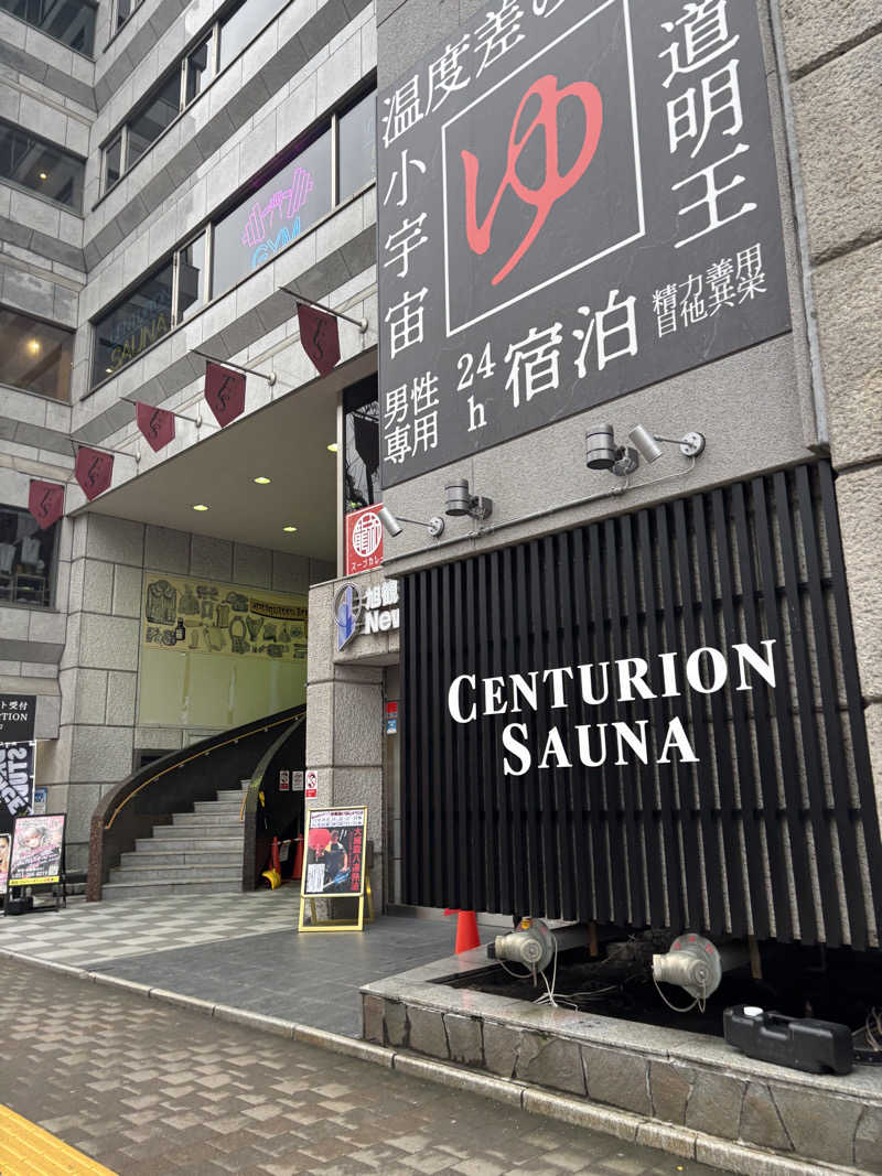 アマをさんのザ・センチュリオンサウナレスト&ステイ札幌のサ活写真