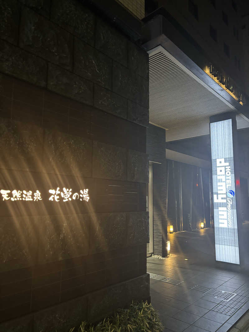 アマをさんの天然温泉 花蛍の湯ドーミーインPREMIUM京都駅前のサ活写真