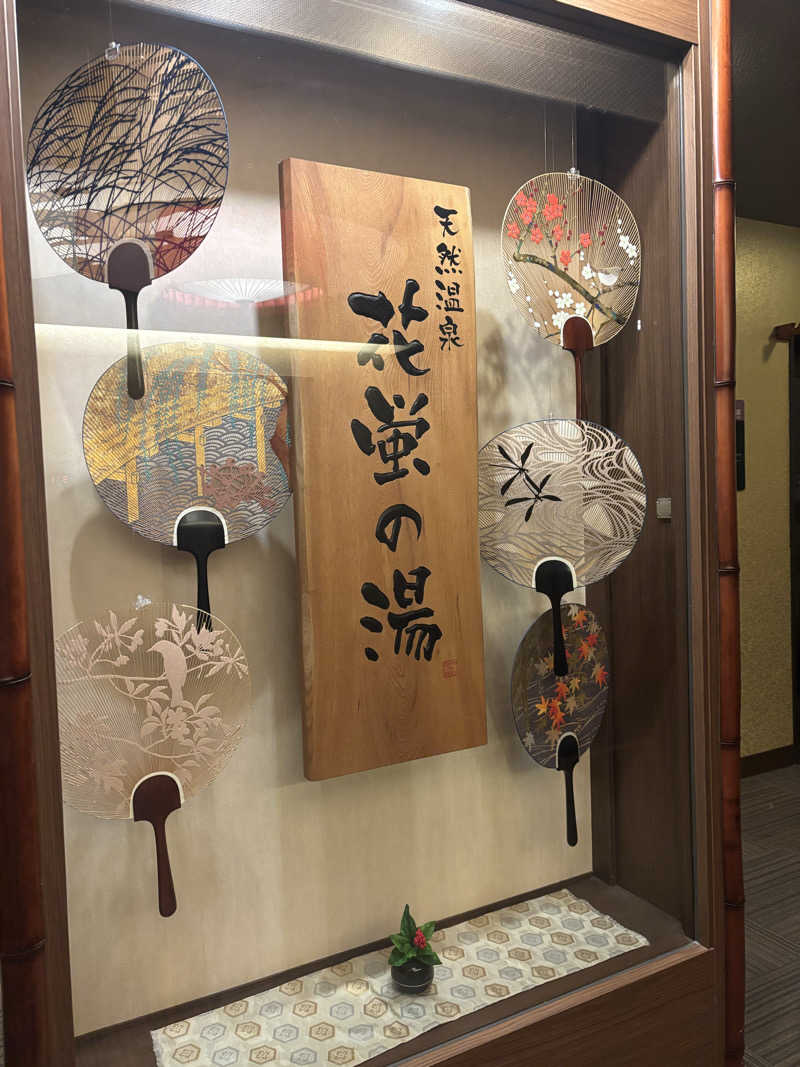 アマをさんの天然温泉 花蛍の湯ドーミーインPREMIUM京都駅前のサ活写真