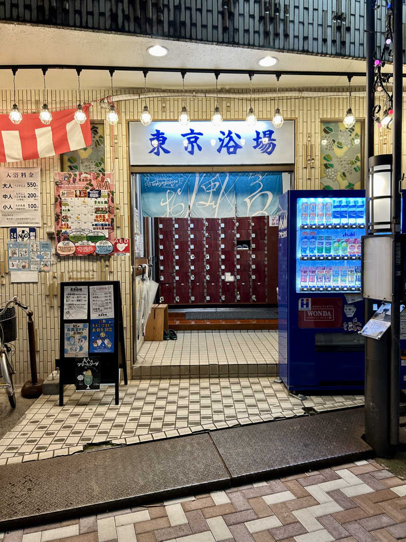 サウナ行かないと落ち着かないさんの東京浴場のサ活写真