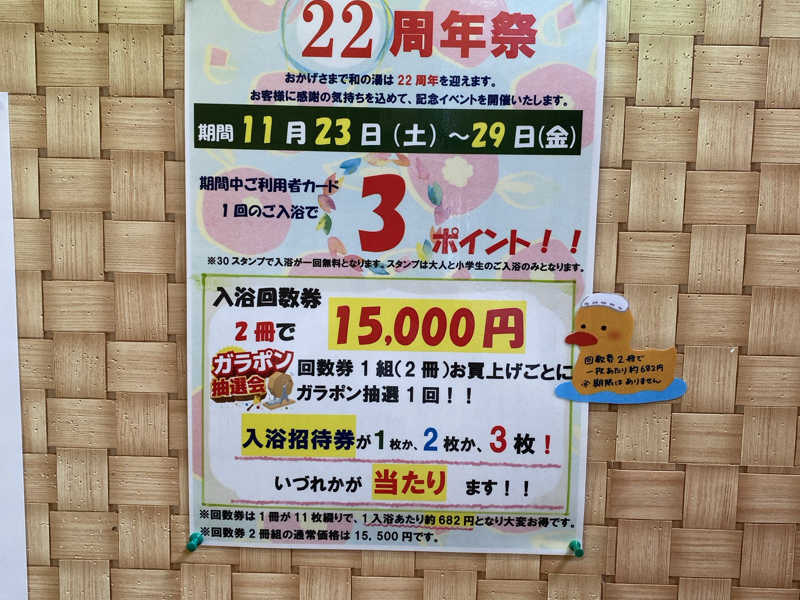 江泊温泉 和の湯(やわらぎのゆ)[防府市]のサ活（サウナ記録・口コミ感想）一覧2ページ目 - サウナイキタイ