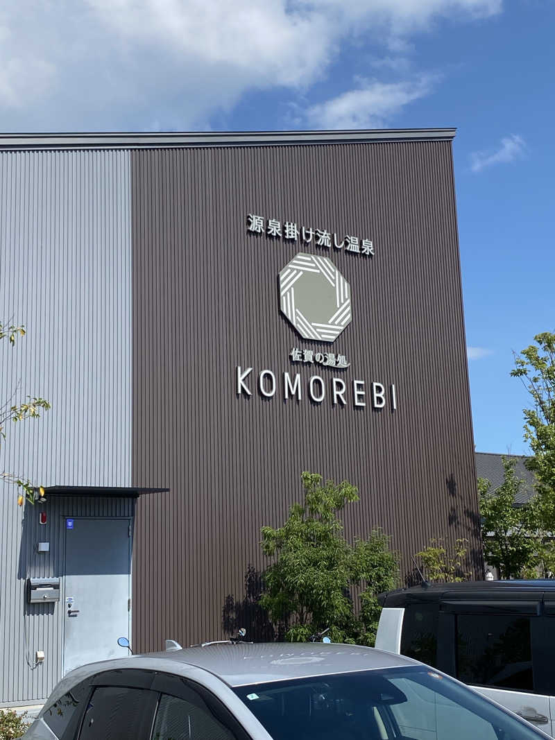 サウナーにゃさんの佐賀の湯処 KOMOREBIのサ活写真
