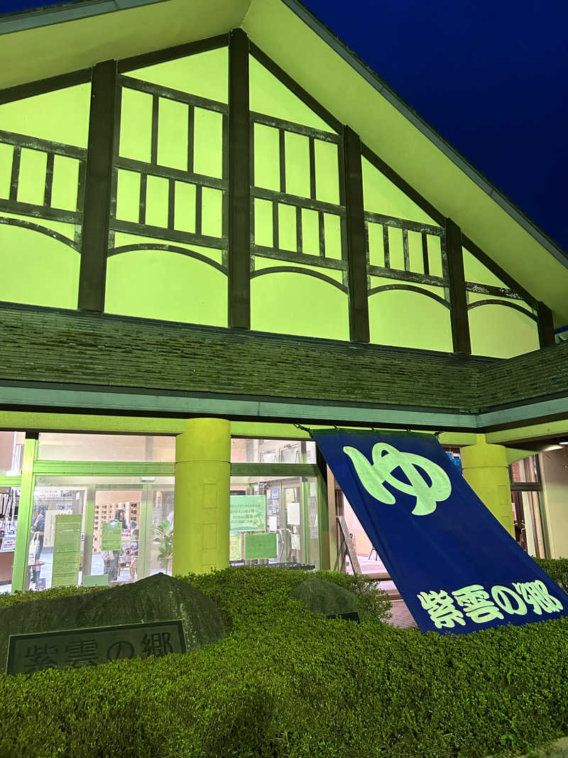 たおさんの深層湯温泉 紫雲の郷のサ活写真