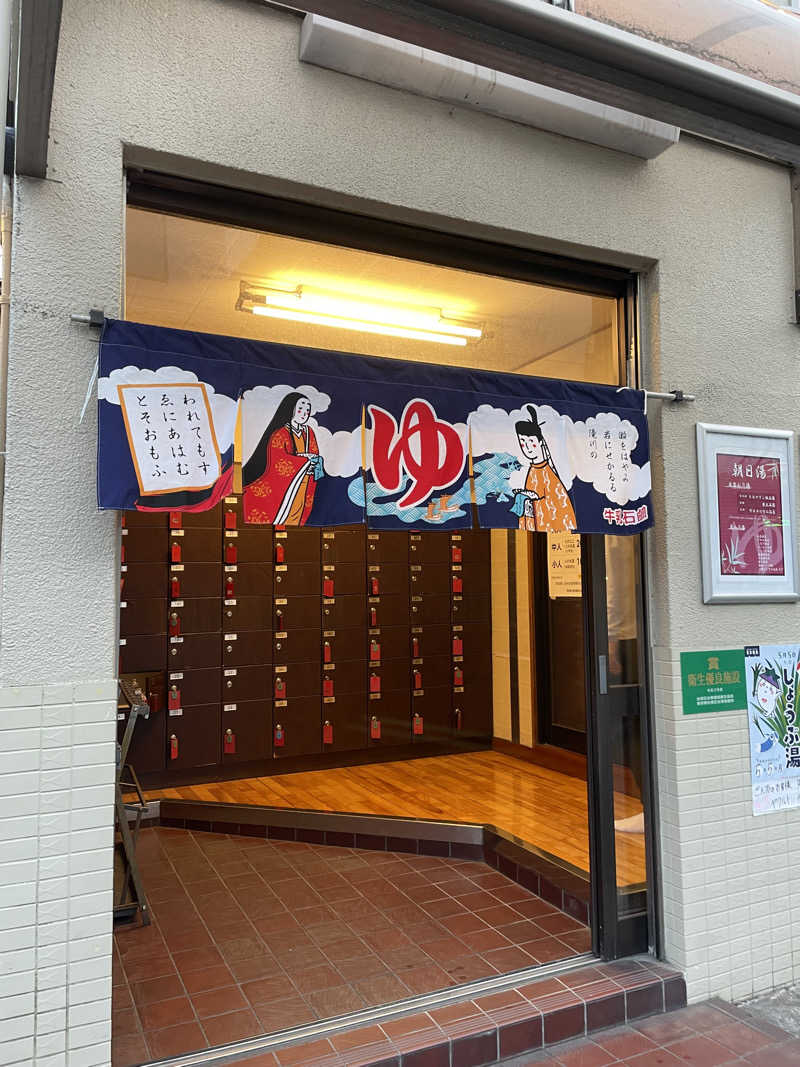 yumyumさんの朝日湯のサ活写真